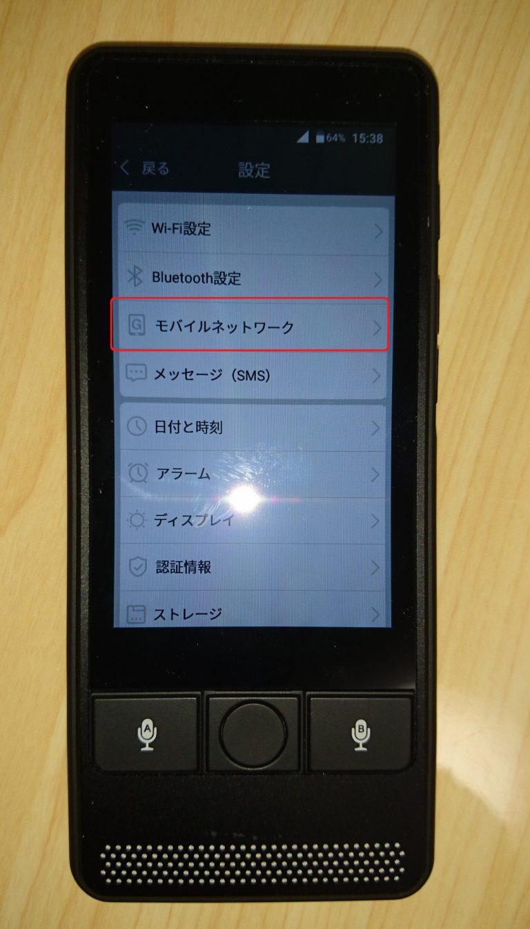 KAZUNA eTalk 5でAPNの設定をしよう KAZUNAマガジン